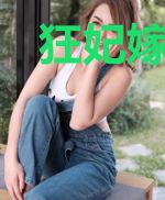 狂妃嫁到：神尊要逆袭