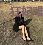 狂妃难驯，王爷你要乖
