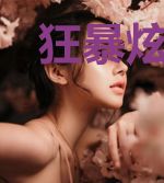 狂暴炫酷吊炸天系统