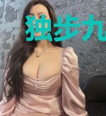 独步九天：惊华二小姐