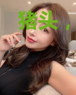 猪头，我爱上你了！