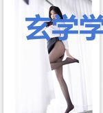 玄学学霸的暴富日常