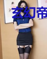 玄幻帝皇召唤系统