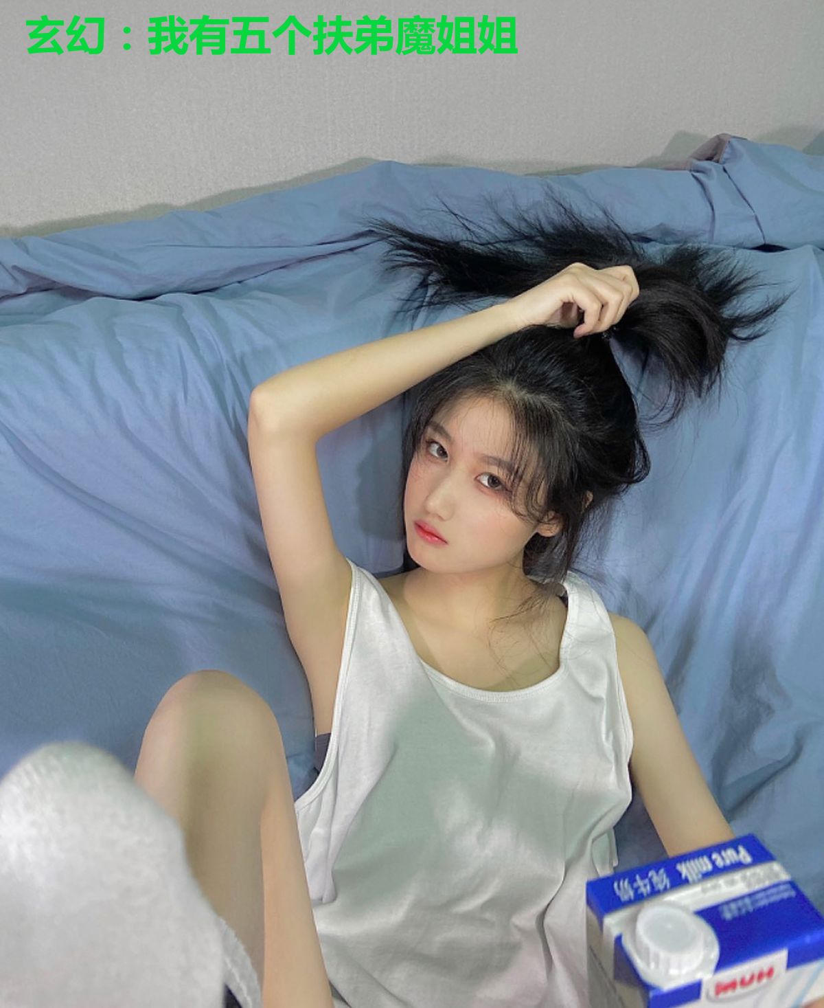 玄幻：我有五个扶弟魔姐姐