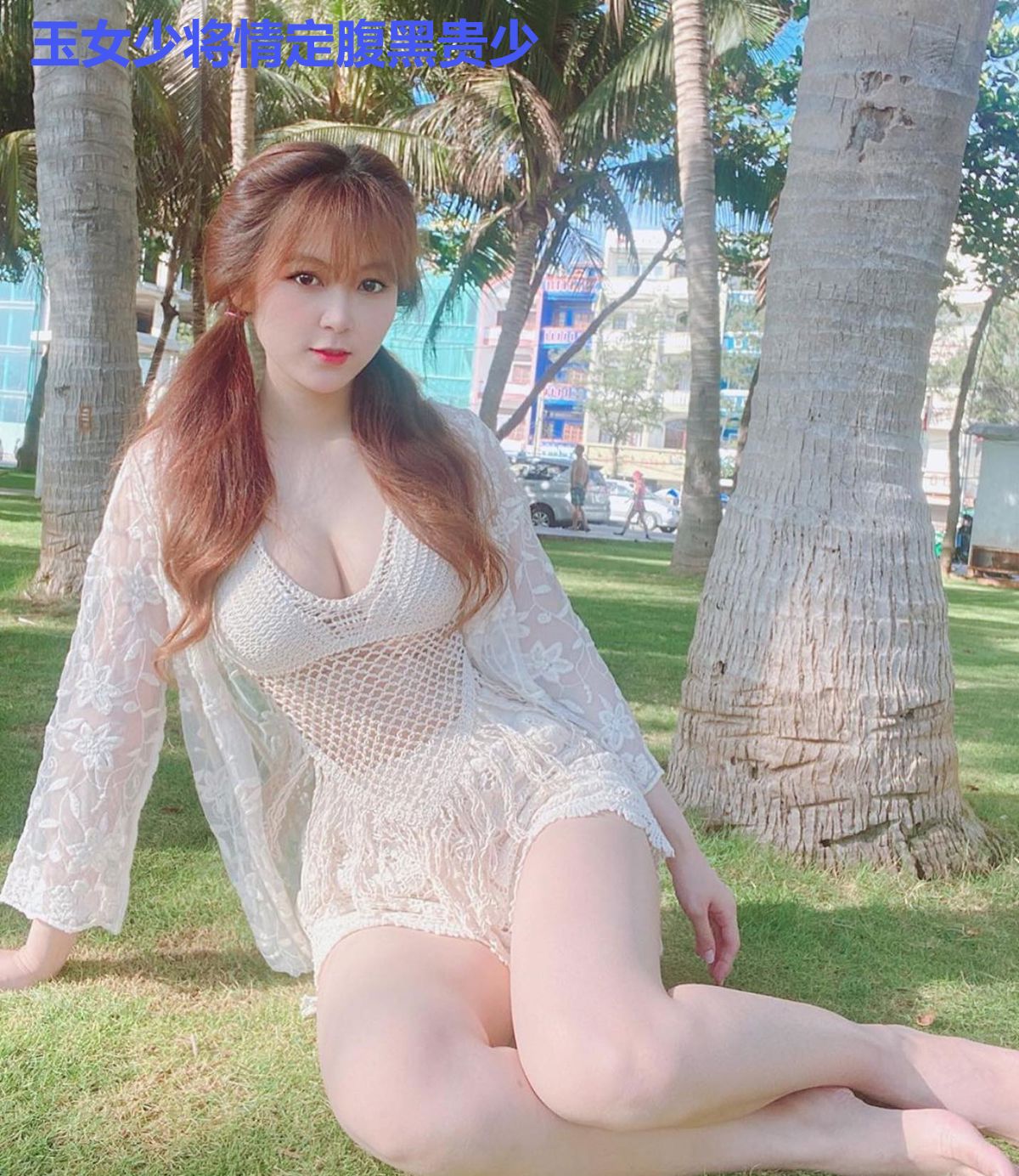 玉女少将情定腹黑贵少