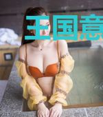 王国意志：危险的游戏