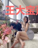 王大宝萧梦菲