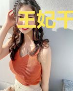 王妃千千岁：王爷，跪下！
