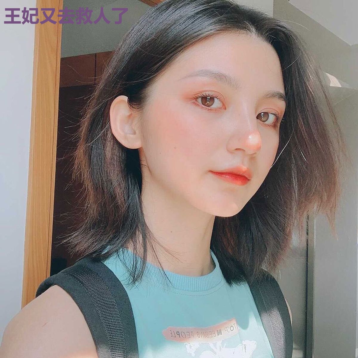王妃又去救人了