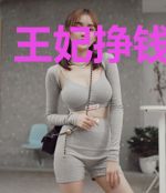 王妃挣钱不争宠