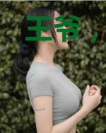 王爷，王妃貌美还克夫