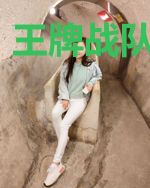 王牌战队分析师