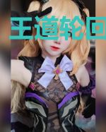 王道轮回之天机