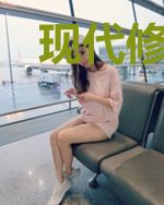 现代修仙录