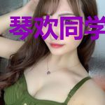 琴欢同学的忧郁
