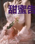 甜蜜告白：霍总，你别跑
