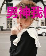 男神我们不约