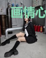 画情心欲燃