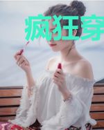 疯狂穿越：未来进行时