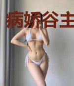 病娇谷主不好惹