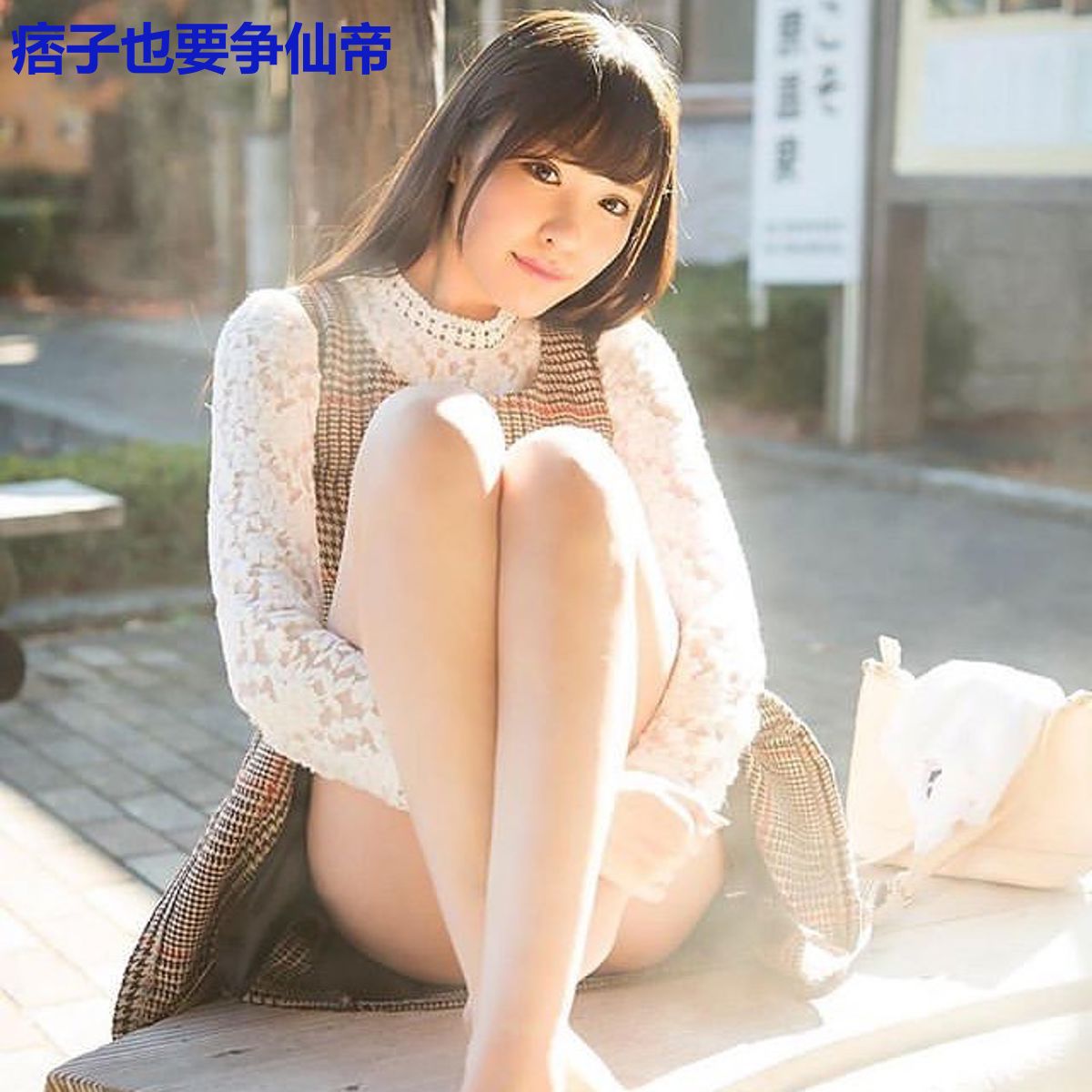 痞子也要争仙帝