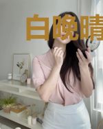 白晚晴沈飞