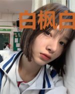 白枫白如霜