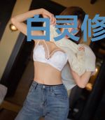 白灵修行录