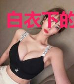 白衣下的小温柔