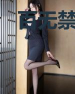 百无禁忌，她是第一百零一