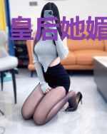 皇后她媚香撩人