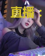 直播：道长，你管这个叫科学？
