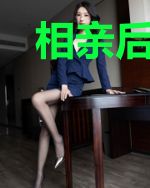 相亲后我闪婚了财阀大佬