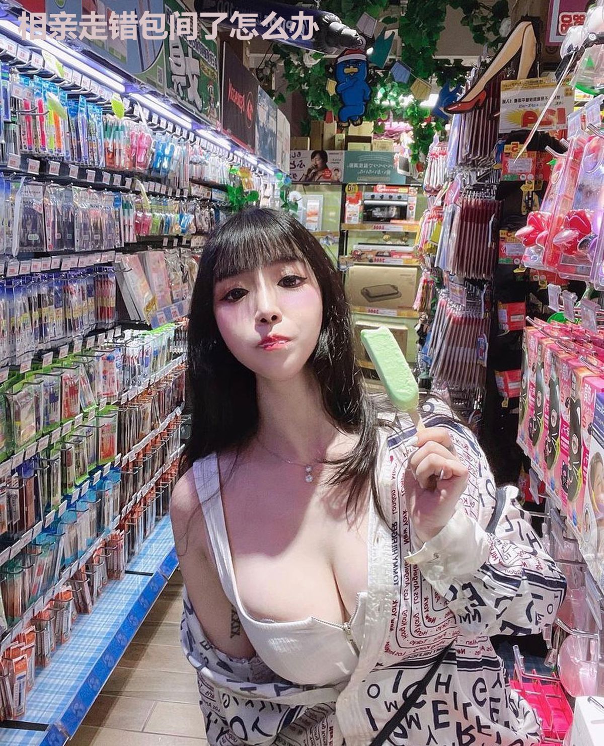 相亲走错包间了怎么办