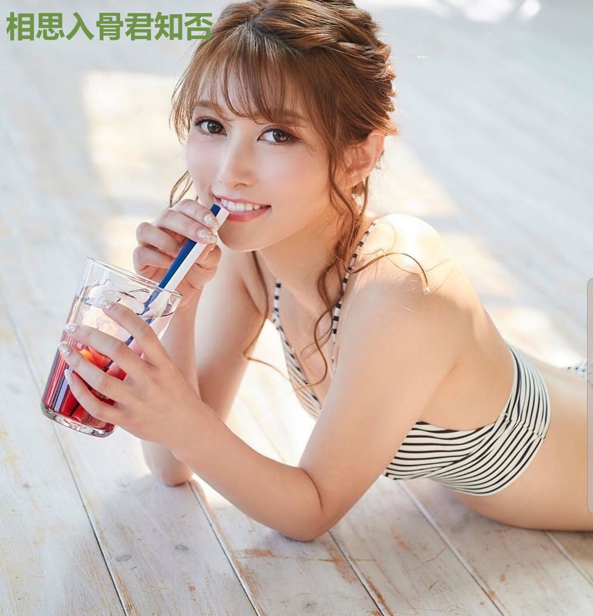 相思入骨君知否