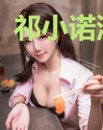 祁小诺沈念年