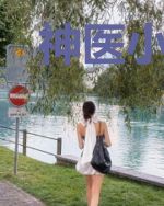 神医小道士