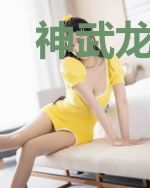 神武龙纹姜蒙洛轻烟