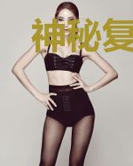 神秘复苏之诡面女郎