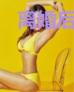 离婚后继承了亿万家产