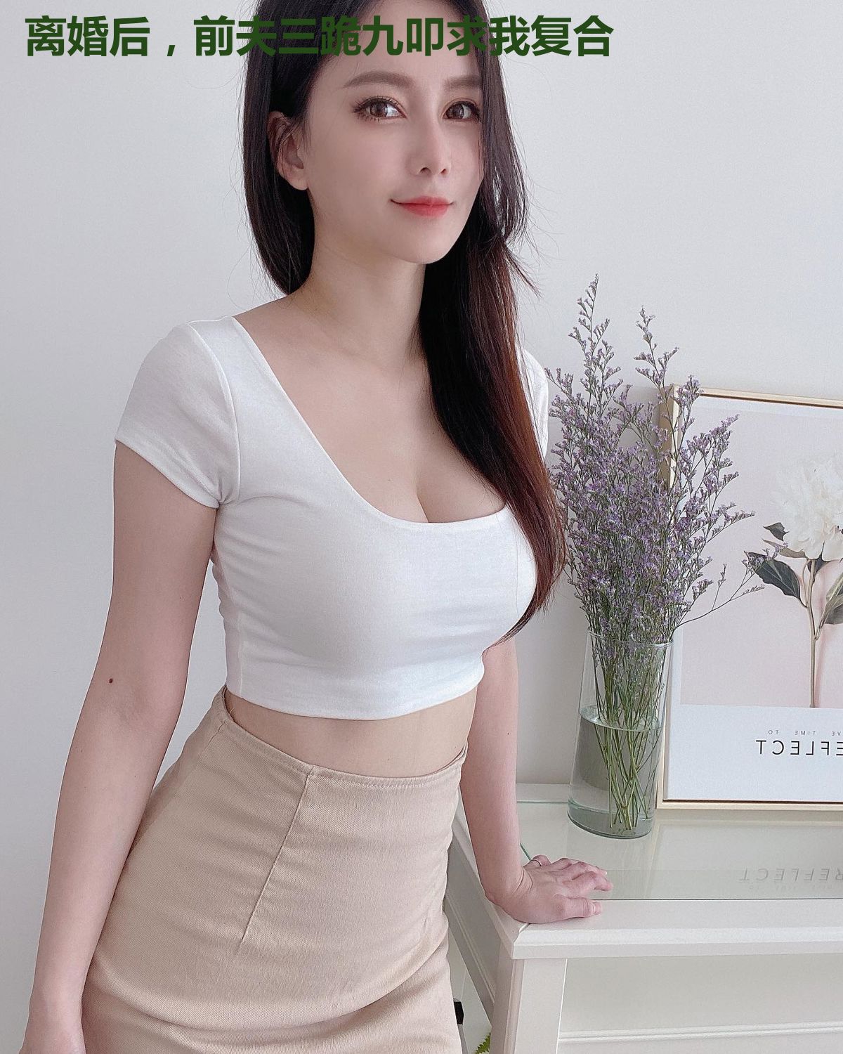 离婚后，前夫三跪九叩求我复合