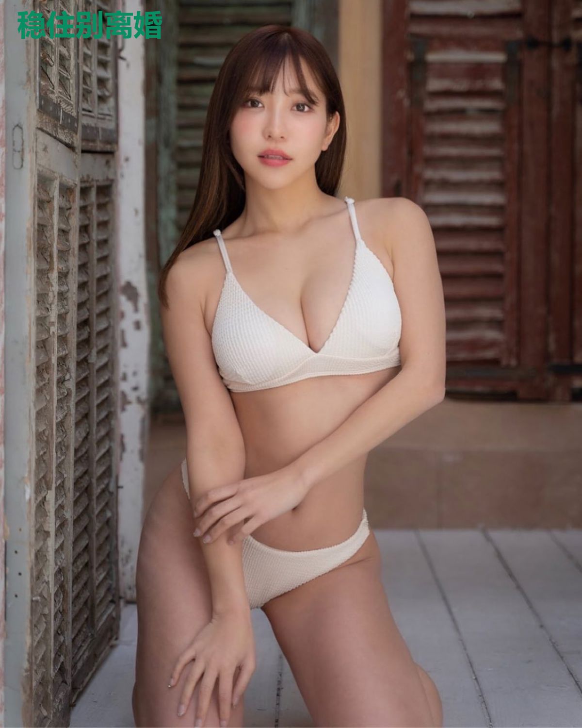 稳住别离婚