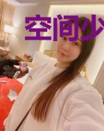 空间少女的奇妙穿越