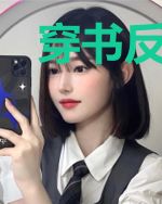 穿书反派崽崽求喂养