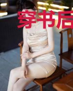 穿书后她成了科举大佬