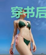 穿书后成了小保姆