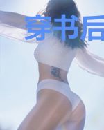 穿书后王妃被迫成为马屁精