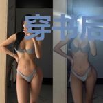 穿书后，我踹掉男主开始倒追男二