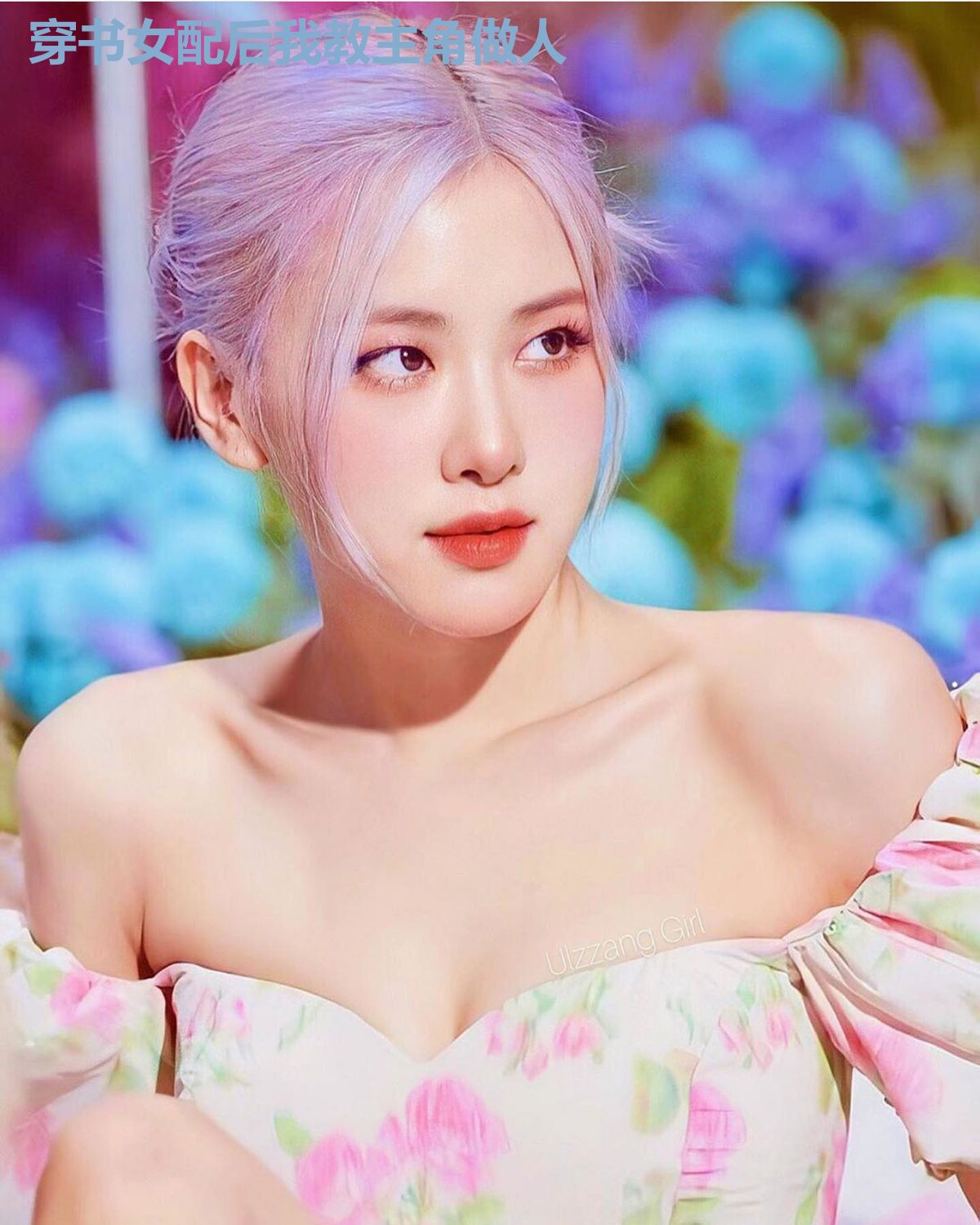 穿书女配后我教主角做人