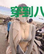 穿到八零后我成了锦鲤